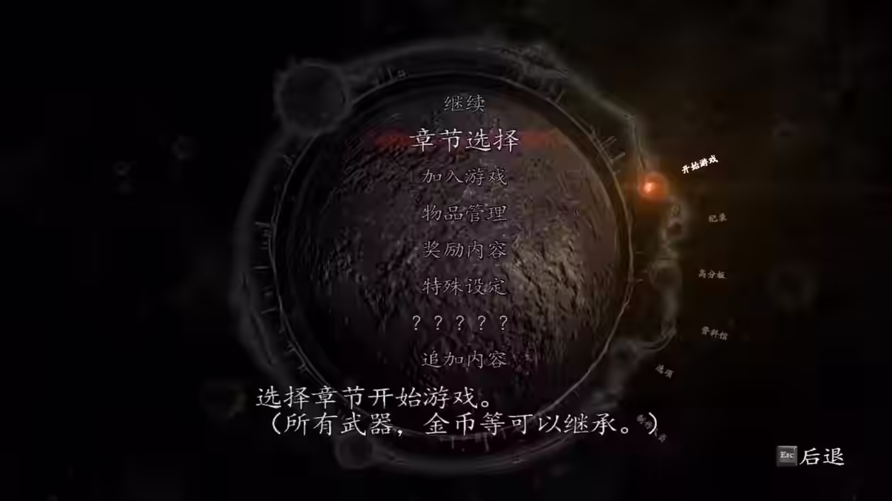 选择章节